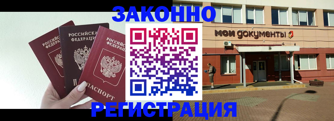 регистрация в Комсомольске-на-Амуре