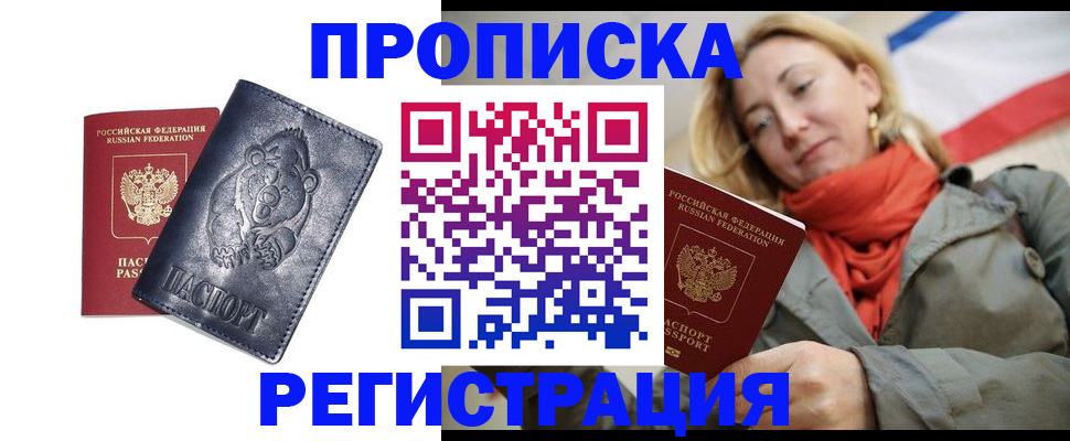 временная регистрация недорого в Комсомольске-на-Амуре